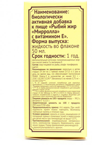 БАД «Рыбий жир с витамином Е»