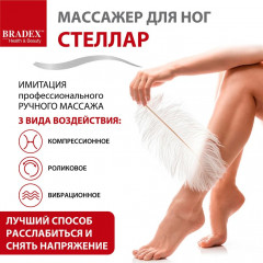 Массажёр для ног «Стеллар» - Фото 23