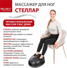 Массажёр для ног «Стеллар» - Фото 25