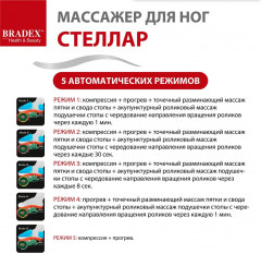 Массажёр для ног «Стеллар» - Фото 30