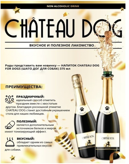 Напиток для непродуктивных животных «Chateau dog»