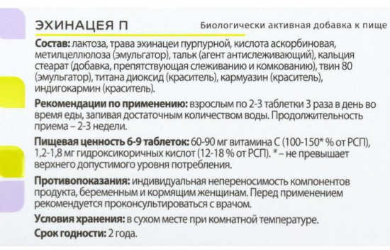 Комплекс «Эхинацея П»