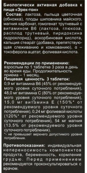 Комплекс «Эректон»