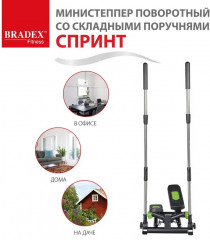 Мини-степпер поворотный с поручнями «Спринт» - Фото 10