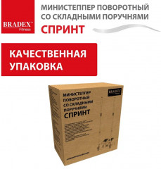 Мини-степпер поворотный с поручнями «Спринт» - Фото 14