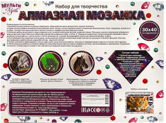 Алмазная мозаика «Лошади» - Фото 4