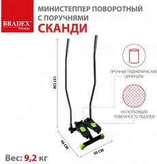 Мини-степпер поворотный с поручнями «Сканди» - Фото 11