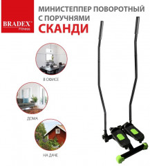 Мини-степпер поворотный с поручнями «Сканди» - Фото 15