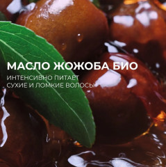 Сыворотка для волос против ломкости «масло Жожоба» - Фото 4
