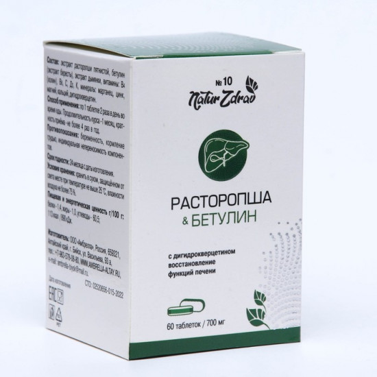 Концентрат №10 «Расторопша + Бетулин с дигидрокверцетином»