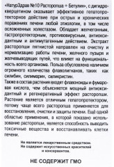 Концентрат №10 «Расторопша + Бетулин с дигидрокверцетином» - Фото 3
