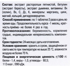 Концентрат №10 «Расторопша + Бетулин с дигидрокверцетином» - Фото 4