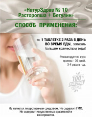 Концентрат №10 «Расторопша + Бетулин с дигидрокверцетином» - Фото 8