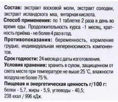 Концентрат №6 «Солодка + Исландский мох. Лёгкие под защитой» - Фото 5