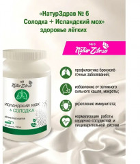Концентрат №6 «Солодка + Исландский мох. Лёгкие под защитой» - Фото 6