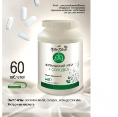 Концентрат №6 «Солодка + Исландский мох. Лёгкие под защитой» - Фото 7