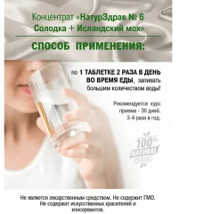 Концентрат №6 «Солодка + Исландский мох. Лёгкие под защитой» - Фото 8