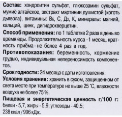 Концентрат №9 «Хондроитин + Глюкозамин с дигидрокверцетином» - Фото 3