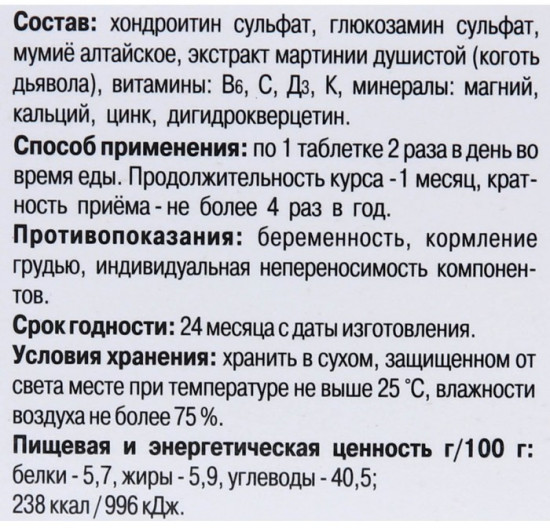 Концентрат №9 «Хондроитин + Глюкозамин с дигидрокверцетином»