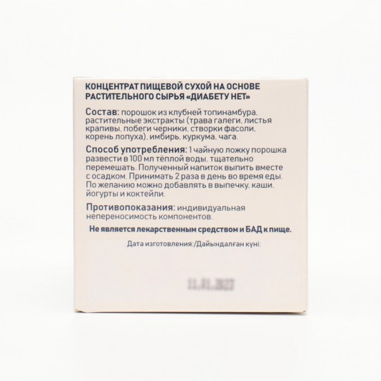 Концентрат инулиновый «Диабету нет»