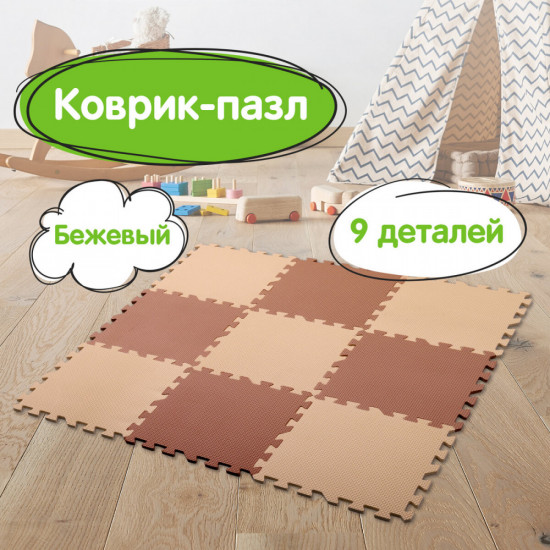 Коврик-пазл напольный