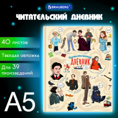 Дневник читательский - Фото 1