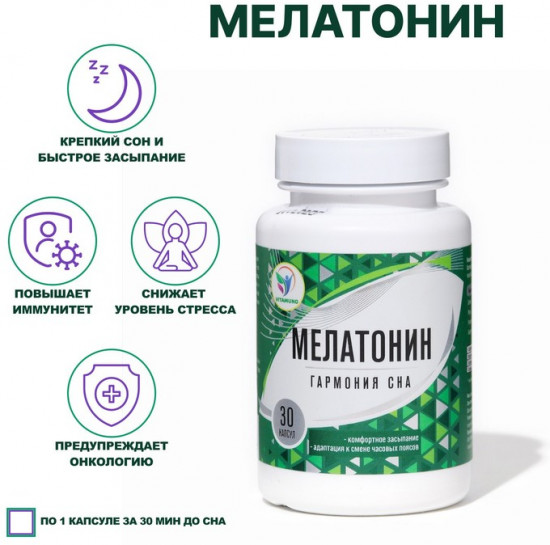 Концентрат пищевой «Мелатонин»
