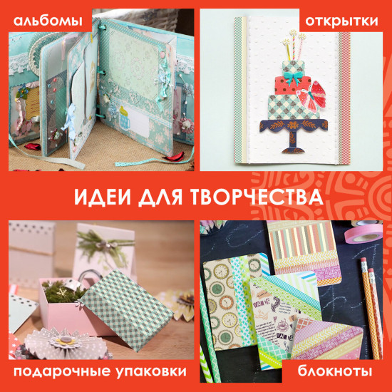 Бумага для скрапбукинга