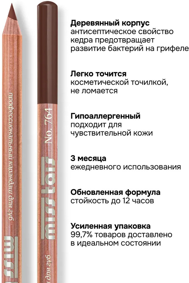 Карандаш для губ, тон 764 брауни — Miss Tais