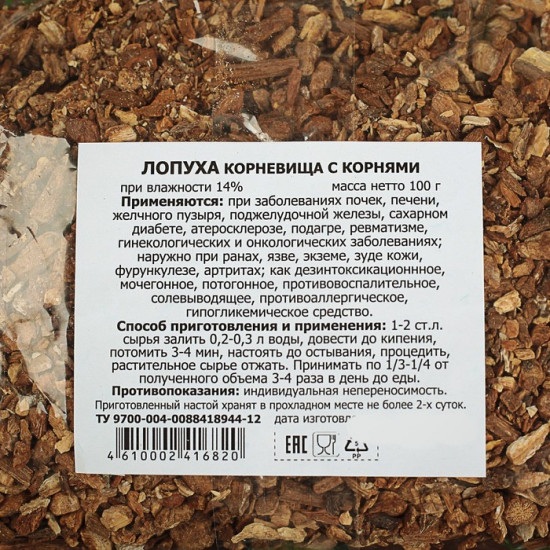 Лопуха корневища с корнями