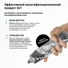 Скраб-маска для тела «Угольная» - Фото 1