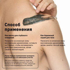 Скраб-маска для тела «Угольная» - Фото 4