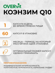 Капсулы «Коэнзим Q10» - Фото 5