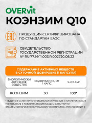 Капсулы «Коэнзим Q10» - Фото 6