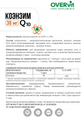 Капсулы «Коэнзим Q10» - Фото 7
