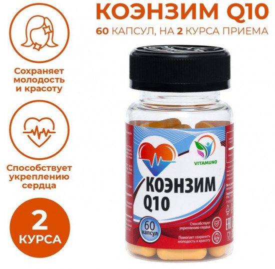 Капсулы «Коэнзим Q10»