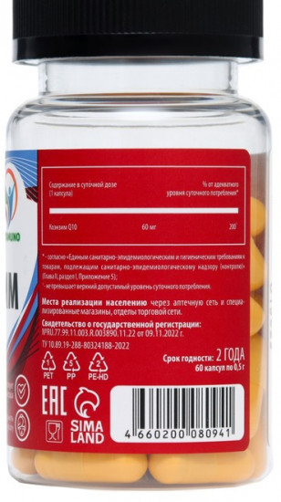 Капсулы «Коэнзим Q10»