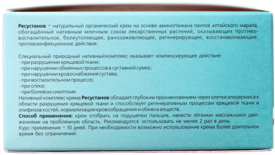 Крем для суставов «Ресустанов»