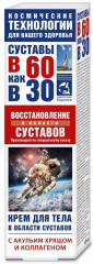 Крем для тела с акульим хрязом и коллагеном «Восстановление суставов» - Фото 4