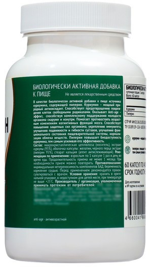 Капсулы «Куркумин»