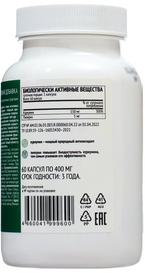 Капсулы «Куркумин»
