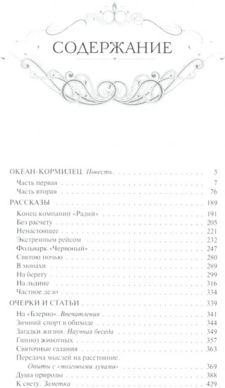 Океан-кормилец