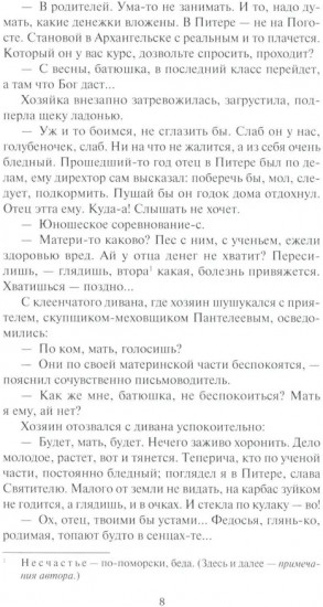 Океан-кормилец