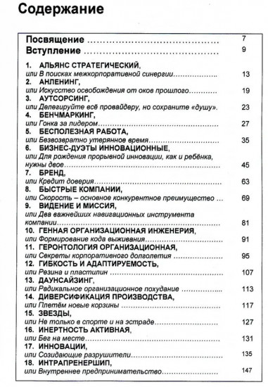 Менеджмент. Человеческое измерение