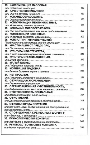 Менеджмент. Человеческое измерение