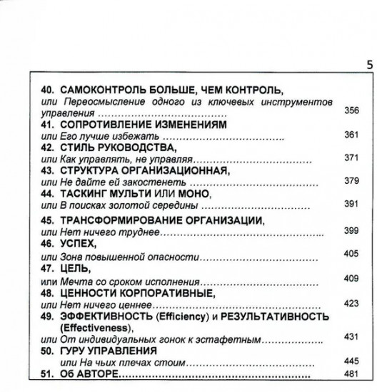 Менеджмент. Человеческое измерение