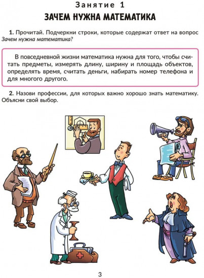 Математика. 4 класс. Коррекционно-развивающие занятия