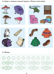 Математика. 4 класс. Коррекционно-развивающие занятия. Практическая помощь детям с ОВЗ. ФГОС - Фото 2