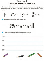 Математика. 4 класс. Коррекционно-развивающие занятия. Практическая помощь детям с ОВЗ. ФГОС - Фото 3