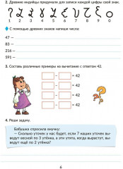 Математика. 4 класс. Коррекционно-развивающие занятия. Практическая помощь детям с ОВЗ. ФГОС - Фото 4